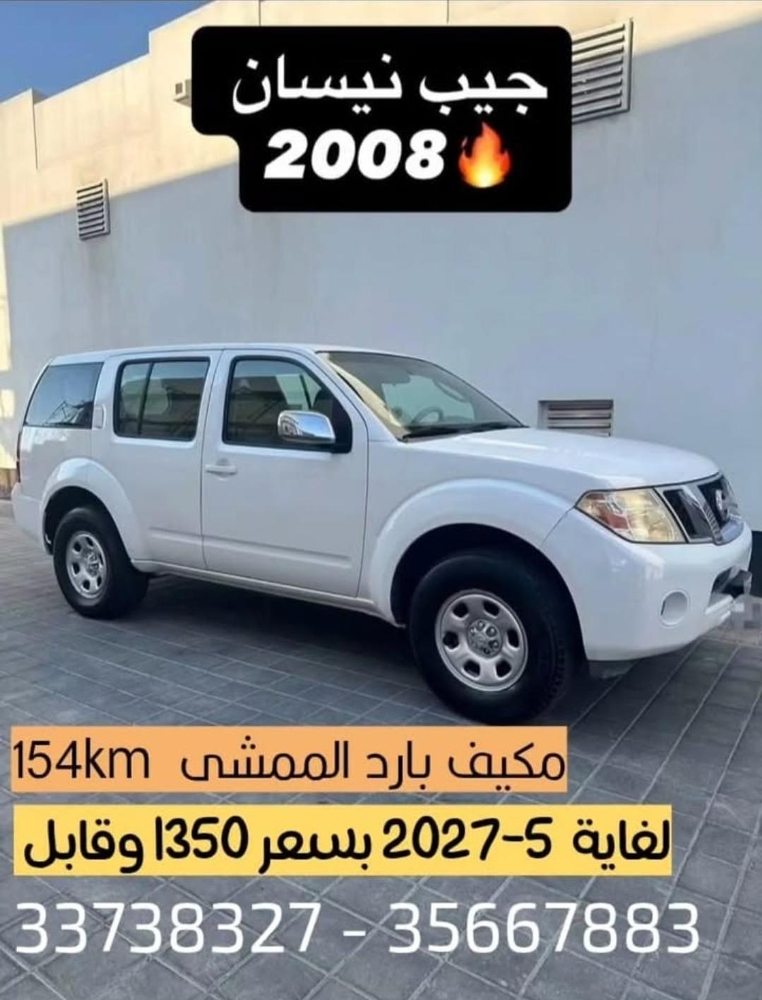 Nissan باثفندر 2008