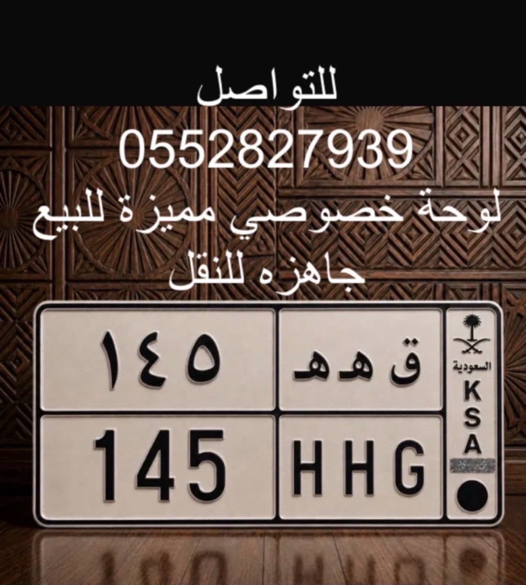 145 خصوصي